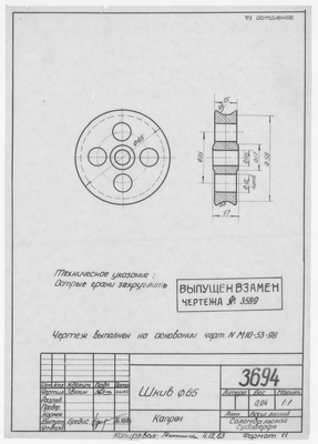 3694_Шкив_Диам65_1963